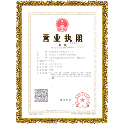 振嘉吸塑封口機-營業(yè)執(zhí)照